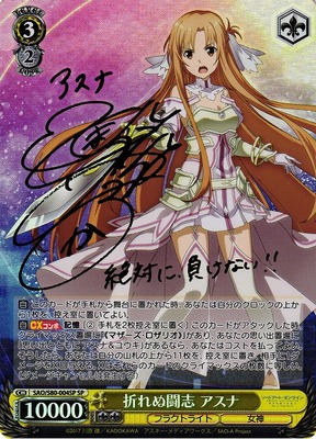 Asuna, Unbreakable Fighting Spirit SAO/S80-004SP SP Foil & Signed