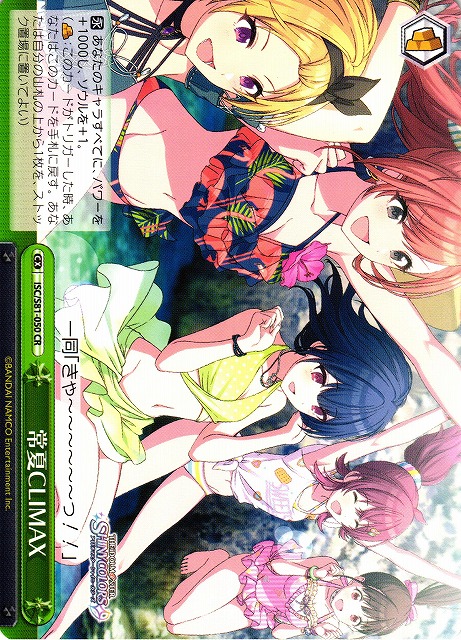 Everlasting Summer Climax / 常夏CLIMAX ISC/S81-050 CR