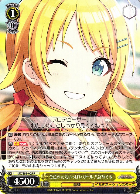 Meguru Hachimiya, Golden Energetic Girl / 金色の元気いっぱいガール 八宮めぐる ISC/S81-005 R