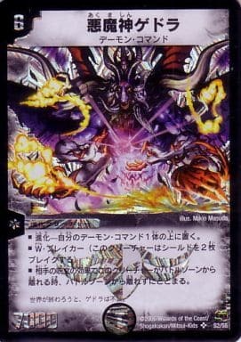 Gedora, Lord of Demons DM-17 S2/S5 SR Foil