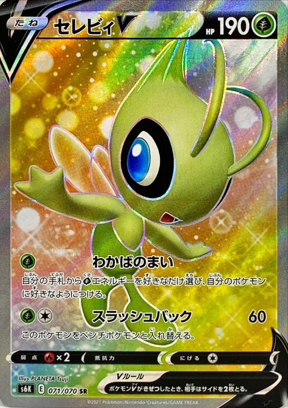 Pokemon Card Celebi V 001-023-SA-G Japanese 