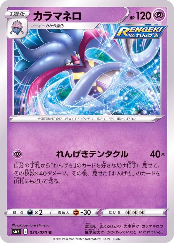 Japanese U 033-070-S6K-B Pokemon Card Malamar