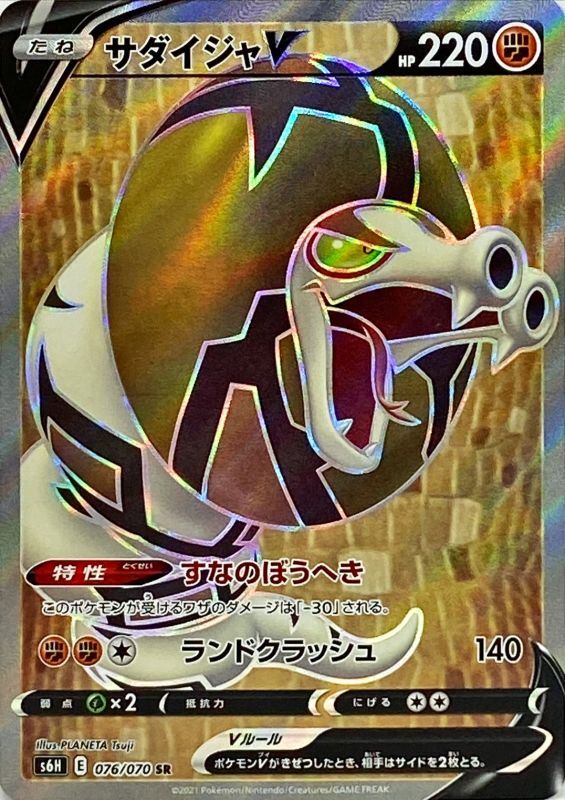 Pokemon Card Game/[S6H] Silver Lance]Sandaconda V 076/070 SR Foil 