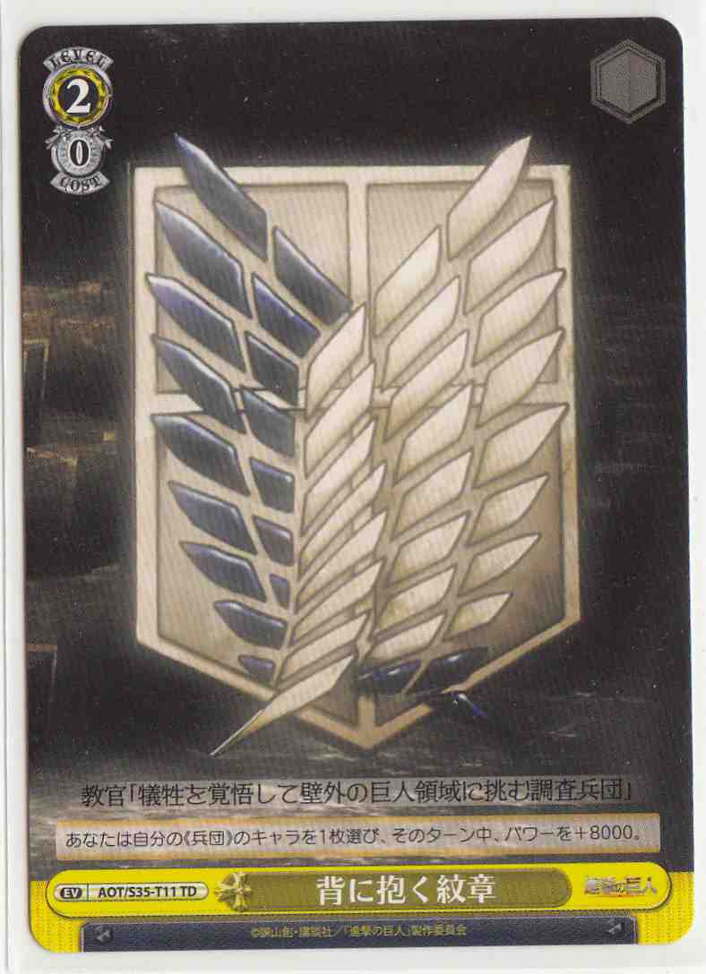 Emblem on the Back / 背に抱く紋章 AOT/S35-T11 TD