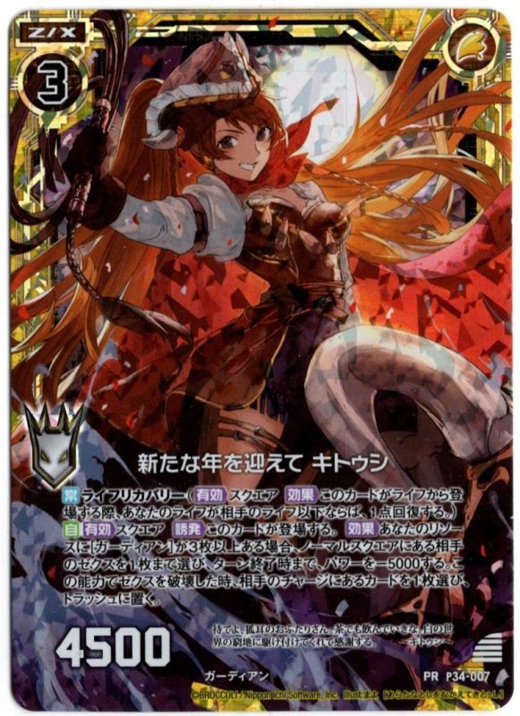 [Z/X -Zillions of enemy X-/★Promotional Cards]新たな年を迎えて キトゥシ(ホログラムレア)  P34-007 PR Foil