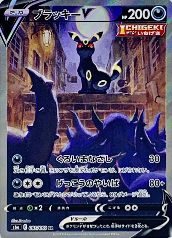 Pokemon Card Game/[S6a] Eevee Heroes]Umbreon V 085/069 SR Foil 