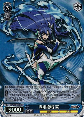 Tsubasa, Ultimate Song of the Valkyrie SG/W89-083S SR Foil