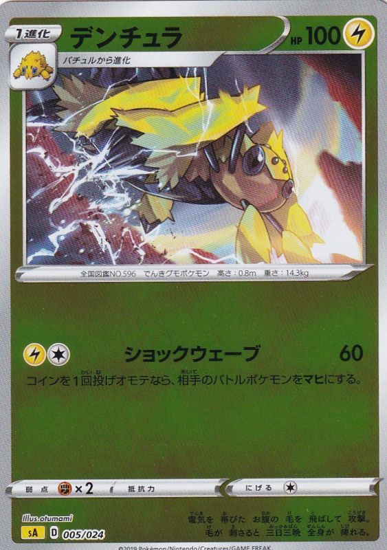 Japanese Galvantula 005-024-SA-YM Pokemon Card
