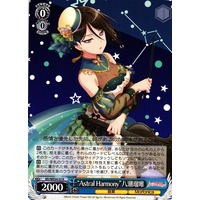 “Astral Harmony”八潮瑠唯 BD/WE34-33 R