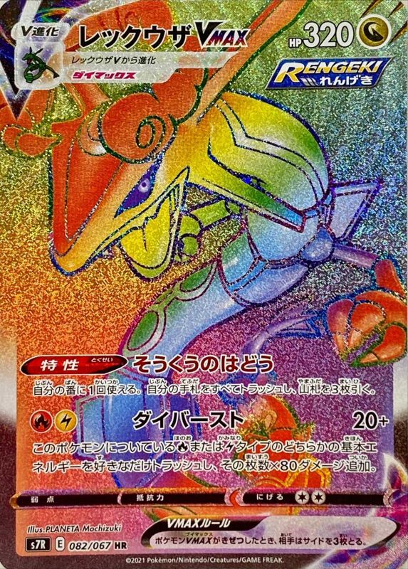 Pokemon Card Game/[S7R] Blue Sky Stream]Rayquaza VMAX 082/067 HR 