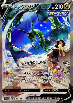 Search Result of Rayquaza , Foil (Order: Card No)| TCG Republic