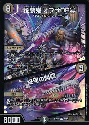 Obuza 08, Demon Dragon Armored / Beginning of the End DMBD-17 5/14 SR Foil