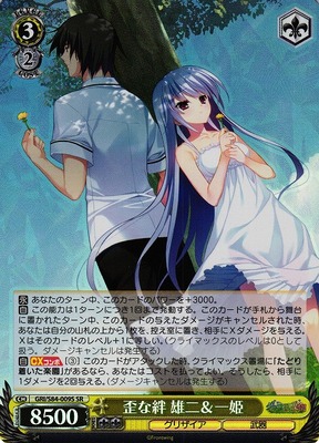 Yuuji & Kazuki, Distorted Bond GRI/S84-009S SR Foil
