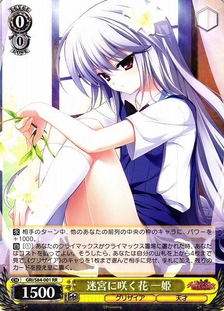 Kazuki, Flower Blooming in the Labyrinth / 迷宮に咲く花 一姫 GRI/S84-001 RR