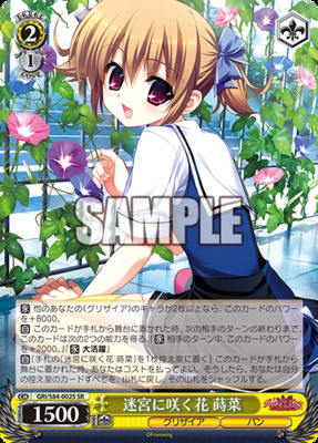 Makina, Flower Blooming in the Labyrinth GRI/S84-002S SR Foil