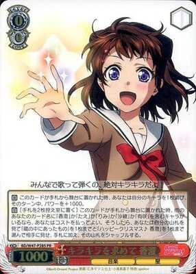 Kasumi, Searching for Shine BD/W47-P28S PR Stamped