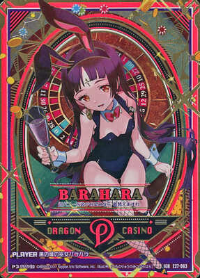 黒の竜の巫女バラハラ E27-063 IGR Foil