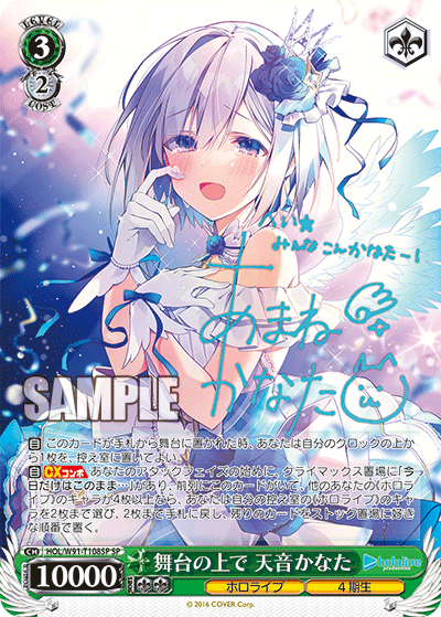 [Weiss Schwarz/Hololive Production]Kanata Amane, On Stage HOL/W91-T108SP SP  Foil & Signed