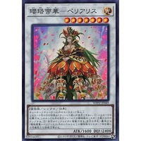 Periallis, Empress of Blossoms WPP2-JP049 Super