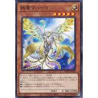 Mahaama the Fairy Dragon WPP2-JP042 N