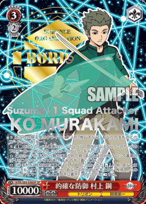 Kou Murakami, Accurate Defense WTR/S85-056SP SP Foil