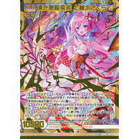Pure Unlimited Boost, Sakura Kamiyugi B38-088 MGNR