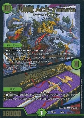 ACE-Yamata, Eight-headed Dragon / Mystic Treasure Sword DMBD-18 3/14