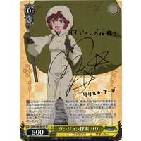Lilly, Dungeon Exploration DDM/S88-001SP SP Foil & Signed