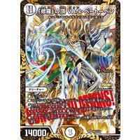 Duel Masters/☆Promotional Cards]「修羅」の頂 VAN・ベートーベン