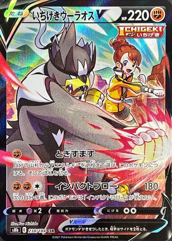 [Pokemon Card Game/[S8b] VMAX Climax]Urshifu V 238/184 CSR Foil