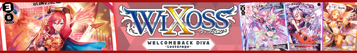 [WXDi-P07] WELCOME BACK DIVA〜Lostorage〜