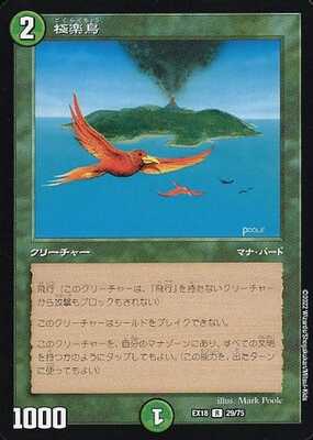 Birds of Paradise DMEX-18 29/75 R