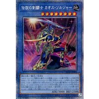 The Legendary Swordmaster Black Luster Soldier HC01-JP004 Prismatic Secret