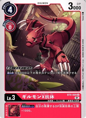 List of Japanese 【BT-09】X Record [Digimon Card Game] Singles 