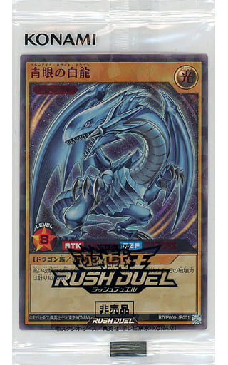 Yu-Gi-Oh! Rush Duel/「青眼の白龍 ラッシュレア SPECIAL RED Ver 