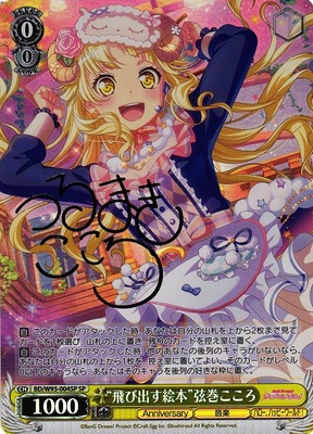 "Pop-Up Book" Kokoro Tsurumaki BD/W95-004SP SP Foil & Signed