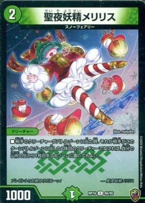 聖夜妖精メリリス(格子状) DMRP-16 46/95 UC Foil