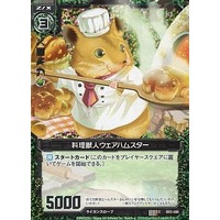 料理獣人ウェアハムスター(ホログラムレア) B02-086 C Foil