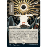 【JP】Approach of the Second Sun Foil JPN Alternate Art/Printed In Japan