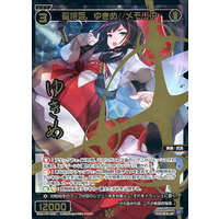 Yukime//Memoria, Holy General Queen WXDi-P07-039P SRP Foil