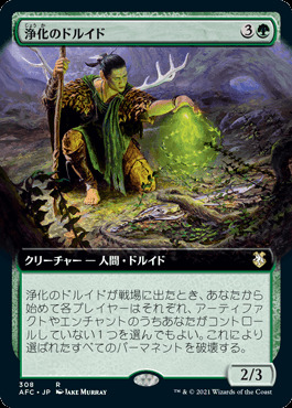 【JP】Druid of Purification  Extended Art
