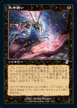 【JP】Thoughtseize Foil 