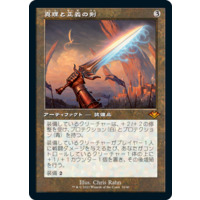【JP】Sword of Truth and Justice Foil Retro Frame