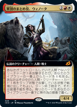 【JP】Winota, Joiner of Forces Foil Extended Art
