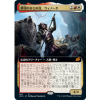 【JP】Winota, Joiner of Forces  Extended Art