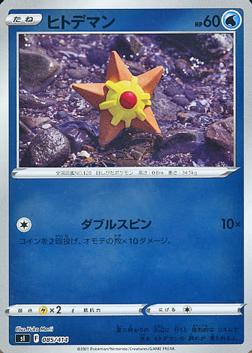 Pokemon Card Staryu 085-414-SI-B C Japanese