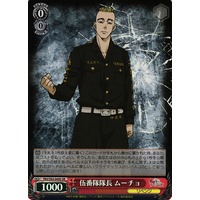 Mucho, Captain of the Fifth Division TRV/S92-049S SR Foil