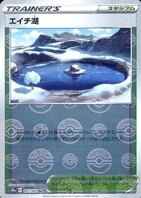 エイチ湖 071/071 Mirror card