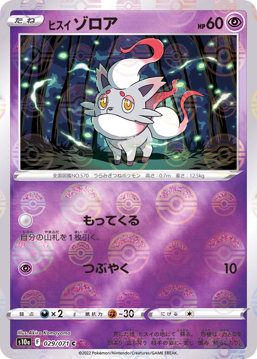 Pokemon Card Game/[S10a] Dark Fantasma]Hisuian Zorua 029/071 