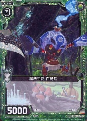 魔法生物 百騎兵(ホログラムレア) E08-045 C Foil